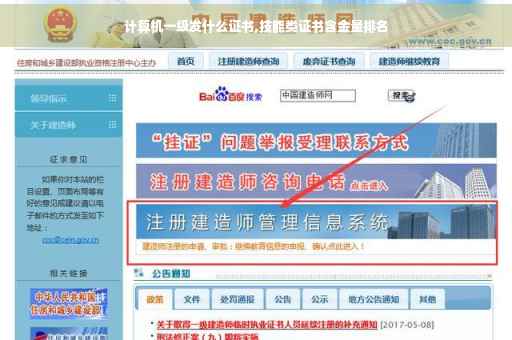 计算机一级发什么证书,技能类证书含金量排名 计算机一级发什么证书,技能类证书含金量排名