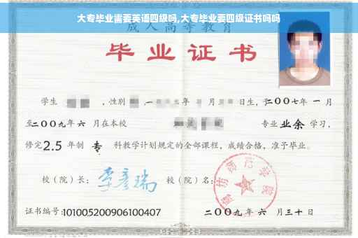 大专毕业需要英语四级吗,大专毕业要四级证书吗吗