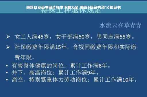 舞蹈毕业证书图片样本下载大全,舞蹈9级证书和10级证书