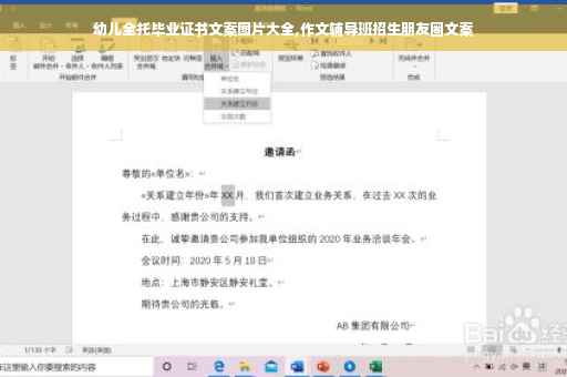 幼儿全托毕业证书文案图片大全,作文辅导班招生朋友圈文案