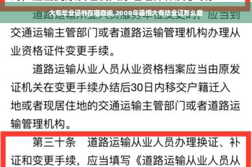 大专毕业证书在哪查询,2000年函授大专毕业证怎么查