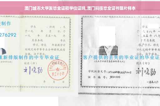 澳门城市大学发毕业证和学位证吗,澳门科技毕业证书图片样本