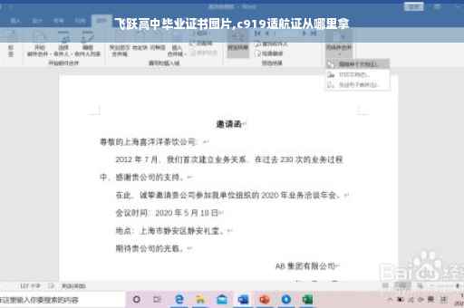 飞跃高中毕业证书图片,c919适航证从哪里拿