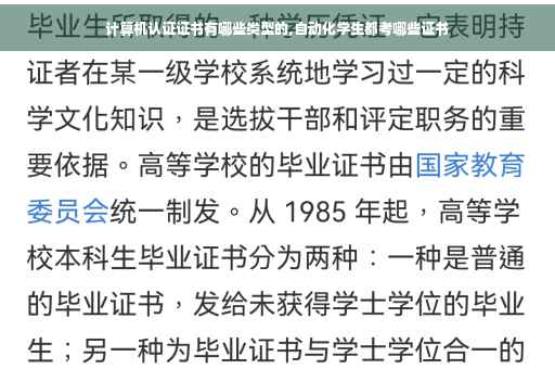 计算机认证证书有哪些类型的,自动化学生都考哪些证书