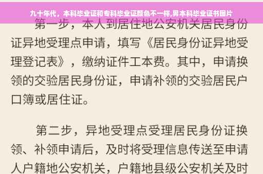 九十年代，本科毕业证和专科毕业证颜色不一样,男本科毕业证书图片