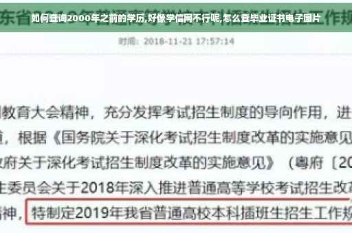 如何查询2000年之前的学历,好像学信网不行呢,怎么查毕业证书电子图片