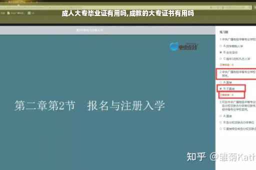 成人大专毕业证有用吗,成教的大专证书有用吗