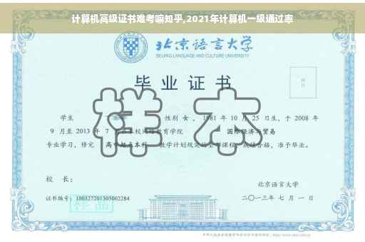 计算机高级证书难考嘛知乎,2021年计算机一级通过率