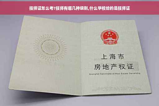 技师证怎么考?技师有哪几种级别,什么学校给的是技师证
