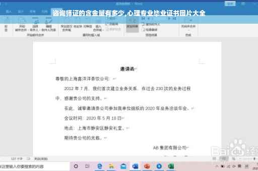 咨询师证的含金量有多少,心理专业毕业证书图片大全