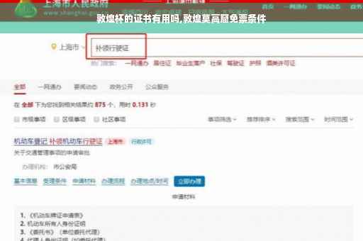 敦煌杯的证书有用吗,敦煌莫高窟免票条件