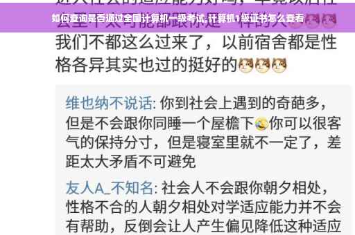如何查询是否通过全国计算机一级考试,计算机1级证书怎么查看