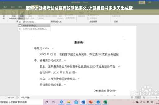 职称计算机考试成绩有效期是多久,计算机证书多少天出成绩