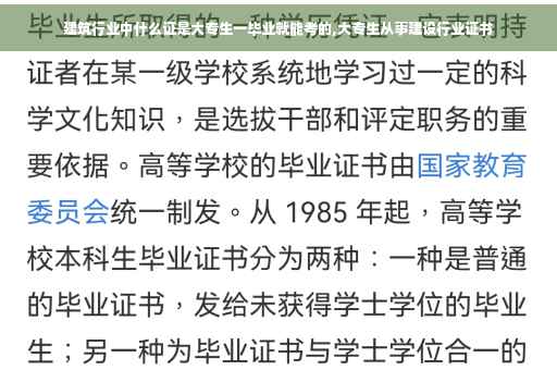 建筑行业中什么证是大专生一毕业就能考的,大专生从事建设行业证书
