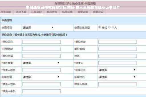本科毕业证样式有规定标准吗-成人高等教育毕业证书图片