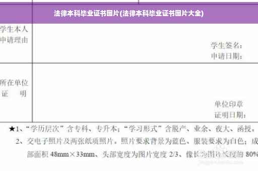 法律本科毕业证书图片(法律本科毕业证书图片大全)