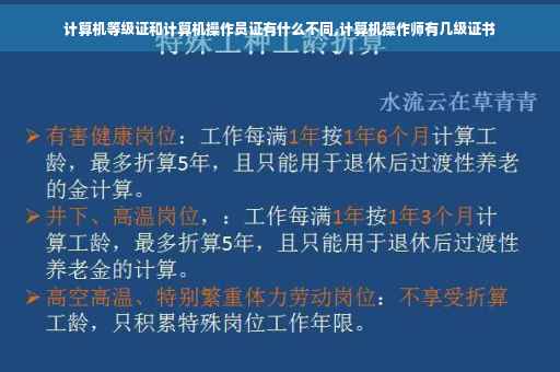 计算机等级证和计算机操作员证有什么不同,计算机操作师有几级证书