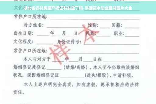 湖北省农村房屋产权证书发放了吗-洪湖高中毕业证书图片大全