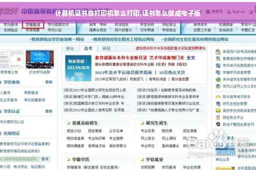 计算机证书自打印机怎么打印,证书怎么做成电子版