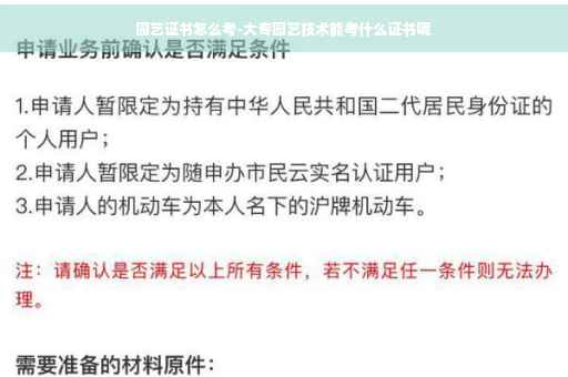 园艺证书怎么考-大专园艺技术能考什么证书呢