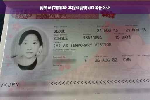 剪辑证书有哪些,学视频剪辑可以考什么证